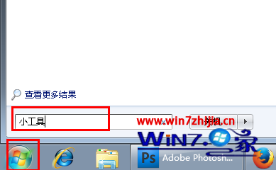 Win7系统怎么恢复小工具平台上被删除的小工具