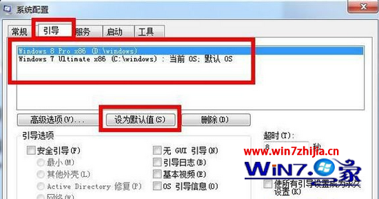 双系统下设置开机默认启动win7系统的两个方法