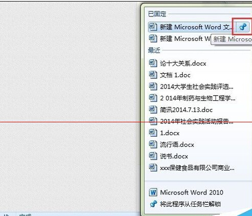 win7系统订书针功能有什么作用？