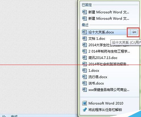 win7系统订书针功能有什么作用？