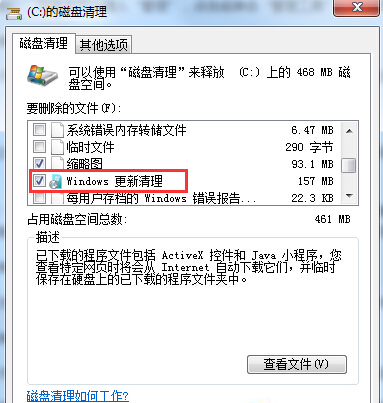 Win7清除Win10更新安装包的几种可行方法