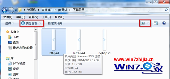 win7系统psd文件格式不显示缩略图