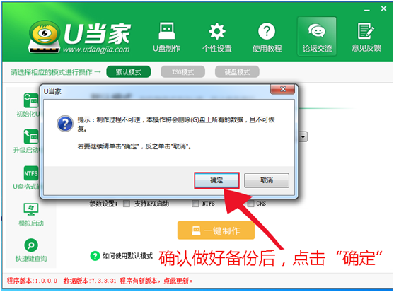 U当家U盘装win7系统教程