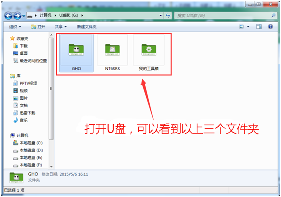 U当家U盘装win7系统教程