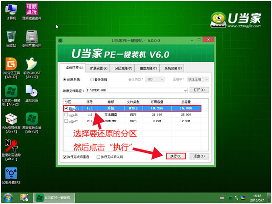 U当家U盘装win7系统教程