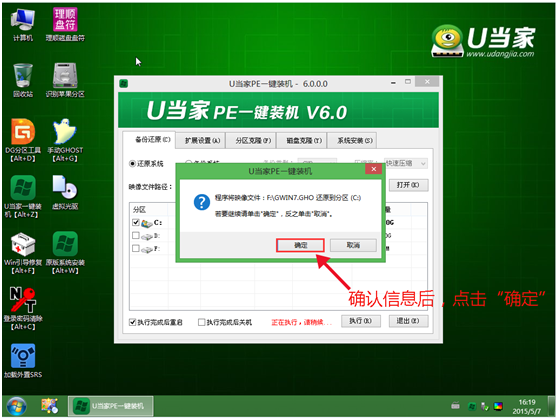 U当家U盘装win7系统教程