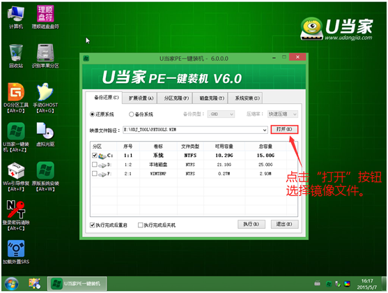 U当家U盘装win7系统教程