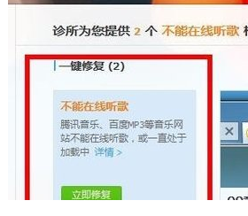 win7系统电脑无法在线听歌的两种解决办法