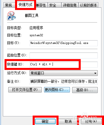 win7如何自定义快捷键