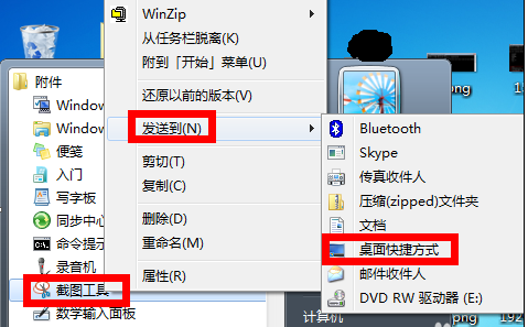 win7如何自定义快捷键