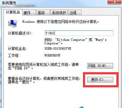 Windows7系统修改工作组以便实现共享