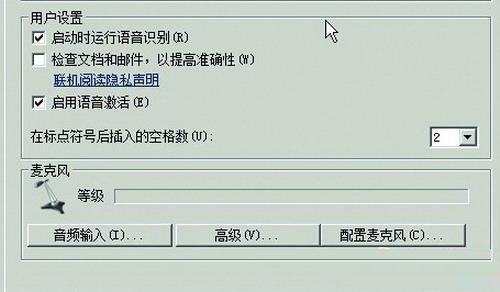 Win7怎么启用与配置语音识别功能