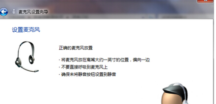 如何在win7旗舰版电脑中设置麦克风？