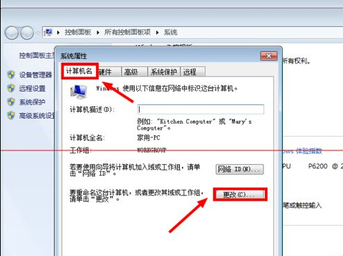 win7计算机怎么更改工作组?