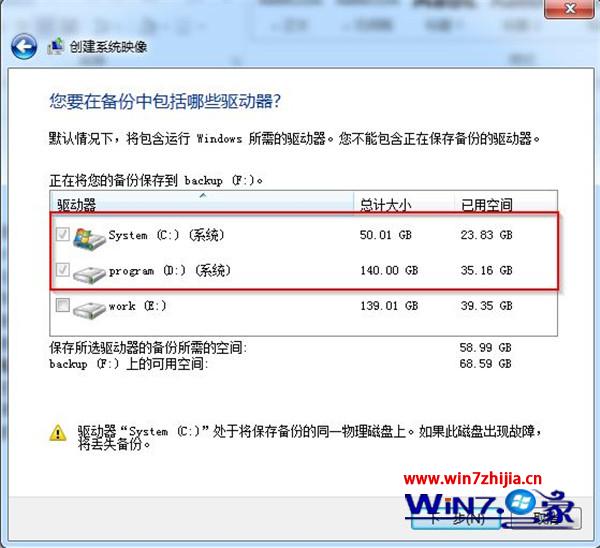 教你使用win7系统还原备份功能轻松实现系统重装