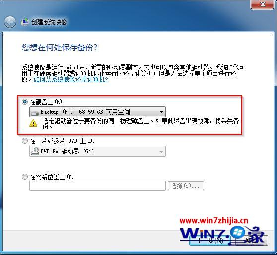 教你使用win7系统还原备份功能轻松实现系统重装