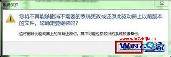 win7 64位纯净版系统下怎么关闭分区还原功能来节省磁盘空间