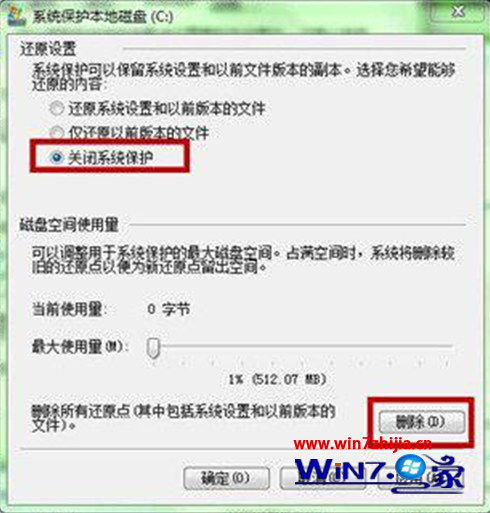 win7 64位纯净版系统下怎么关闭分区还原功能来节省磁盘空间