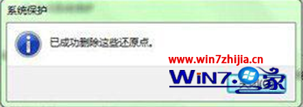 win7 64位纯净版系统下怎么关闭分区还原功能来节省磁盘空间