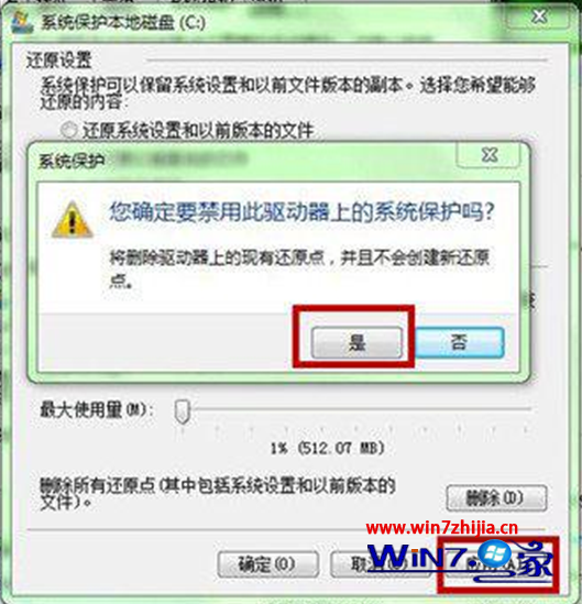 win7 64位纯净版系统下怎么关闭分区还原功能来节省磁盘空间