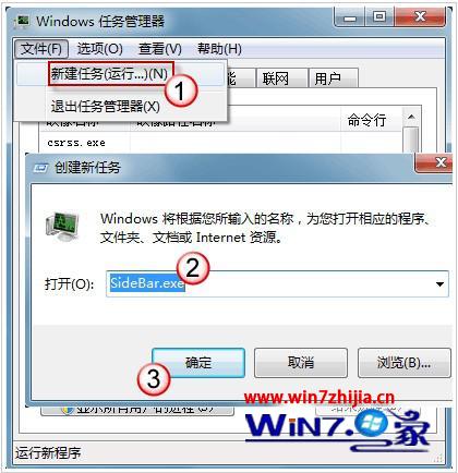 解决Win7 64位旗舰版系统下桌面小工具更新停滞的方法