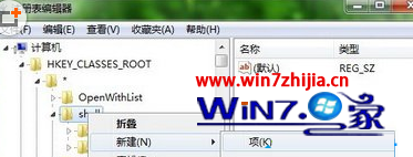 Win7系统添加“用记事本打开”选项到右键菜单的技巧