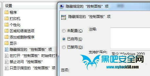 怎样禁止用户打开win7控制面板界面