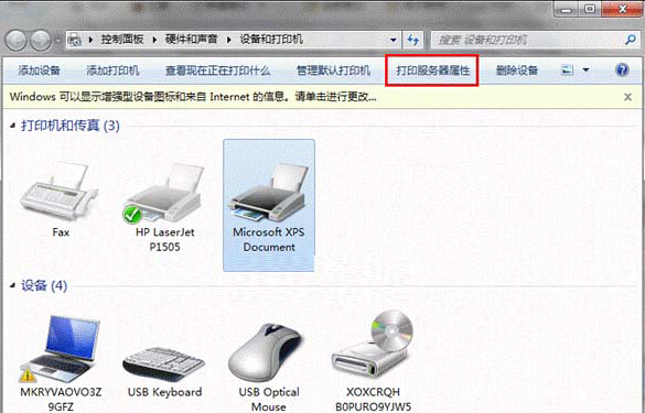 如何在win7旗舰版电脑中卸载打印机程序