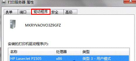 如何在win7旗舰版电脑中卸载打印机程序