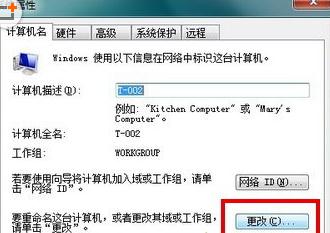 win7系统怎么样才能快速更改工作组呢