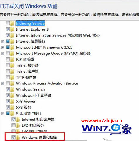 Win7旗舰版系统下无法使用传真和扫描功能的解决方法