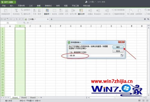 Win7下wps表格中禁止单元格输入重复数值的设置方法