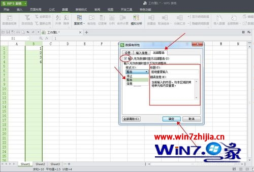 Win7下wps表格中禁止单元格输入重复数值的设置方法