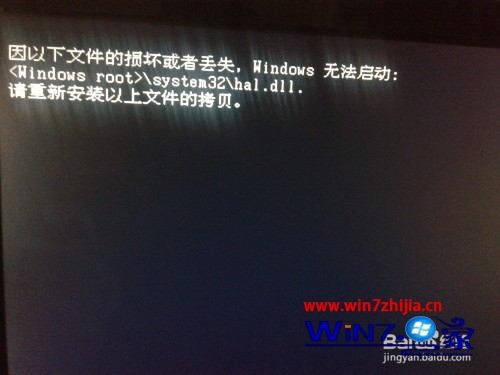 重装win7系统后hal.dll文件丢失导致进不去桌面怎么办