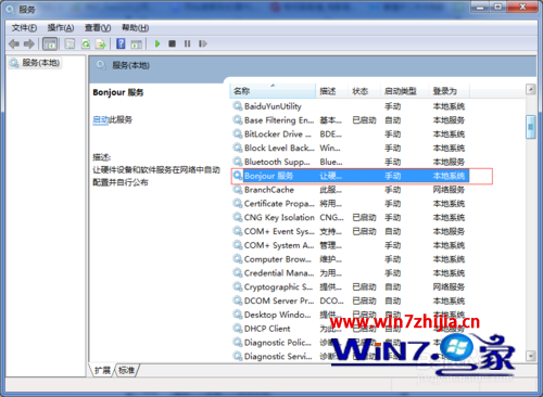 Win7系统下打开itunes提示bonjour服务已被禁用的解决方法