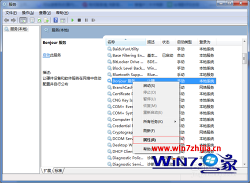 Win7系统下打开itunes提示bonjour服务已被禁用的解决方法