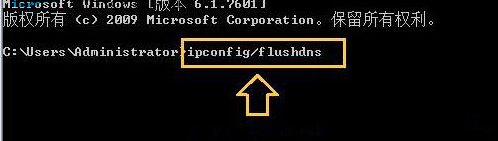 如何将win7旗舰版电脑中的DNS缓存清除掉？
