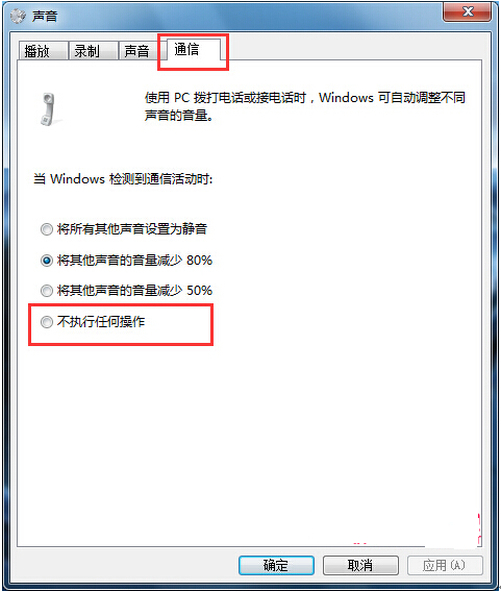 Win7声音一会大一会小怎么解决