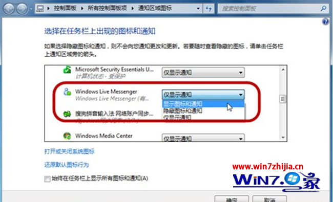 雨林木风win7系统下如何让MSN图标显示在任务栏托盘上