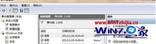 深度技术win7系统如何查看电脑的开关机时间