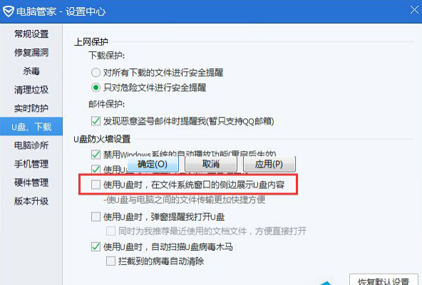 Win7计算机窗口右侧多出U盘内容显示的关闭方法