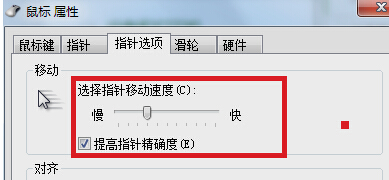 如何对win7旗舰版电脑的鼠标灵敏度进行调节