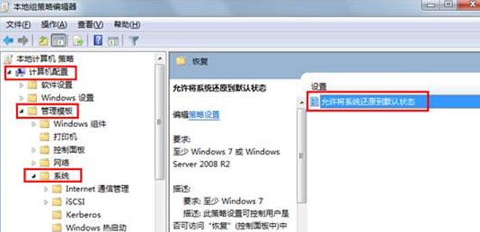 如何在win7旗舰版电脑中禁止系统还原