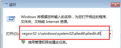 电脑上淘宝买东西会提示Aliedit.dll丢失怎么办