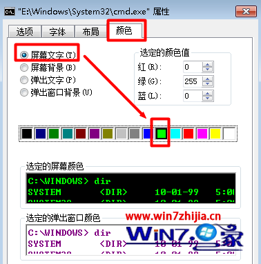 win7系统纯净版下更改DOS命令提示符操作界面字体颜色的方法