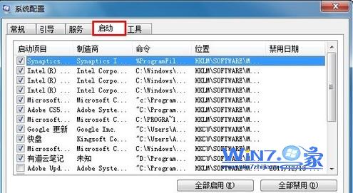 win7系统下如何关闭启动项