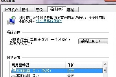 如何为win7旗舰版电脑设置一个系统还原点