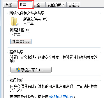 如何在win7旗舰版电脑中关闭文件夹共享？