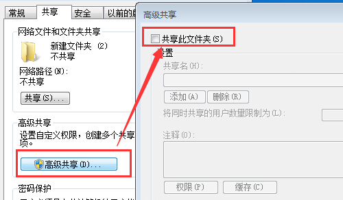 如何在win7旗舰版电脑中关闭文件夹共享？