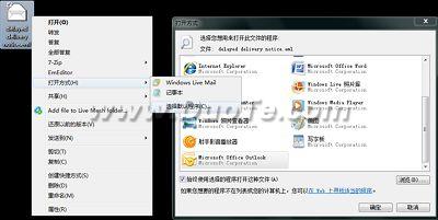 Windows 7中的文件关联和打开方式